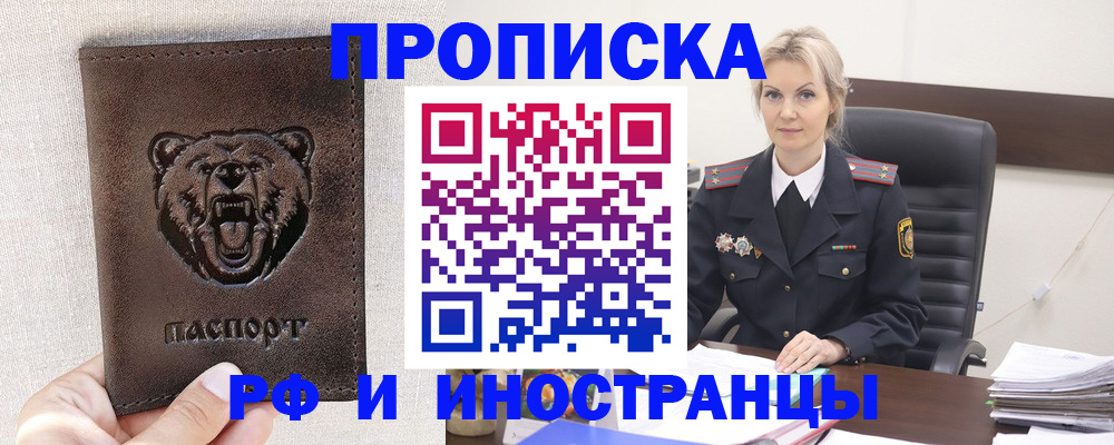 прописка в Калаче-на-Дону