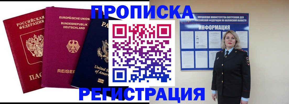 временная регистрация законно в Калаче-на-Дону