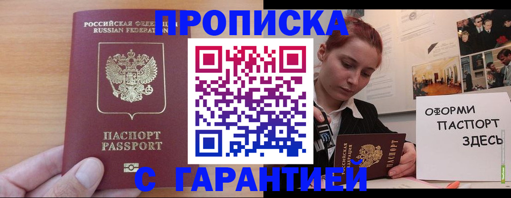 прописка в Калаче-на-Дону