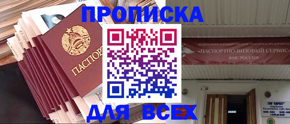 временная регистрация недорого в Калаче-на-Дону