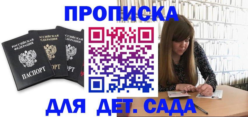 регистрация для дет. сада в Калаче-на-Дону