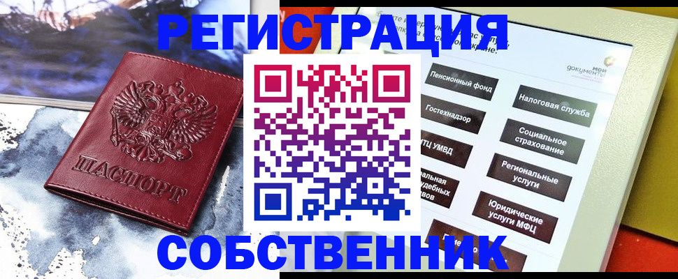 временная регистрация собственник в Калаче-на-Дону