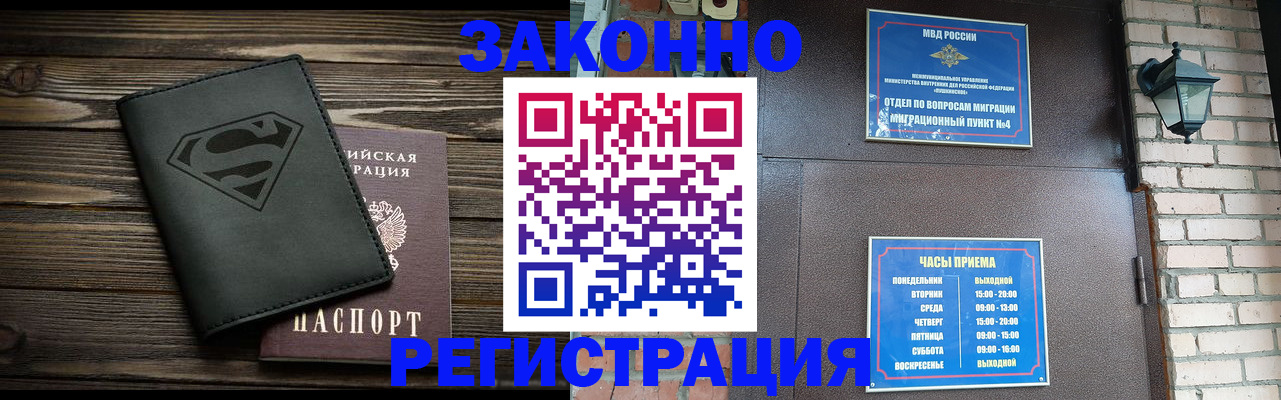 прописка законно в Калаче-на-Дону